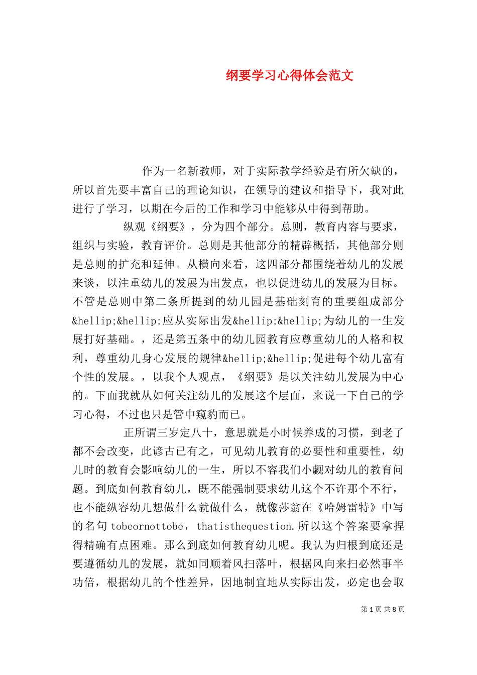 纲要学习心得体会范文_第1页