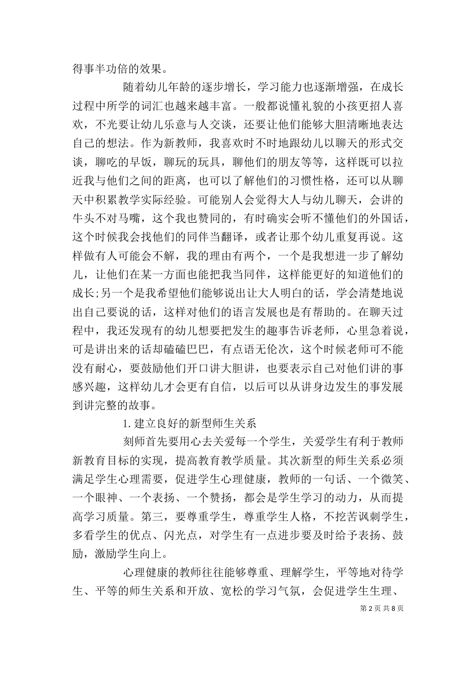 纲要学习心得体会范文_第2页