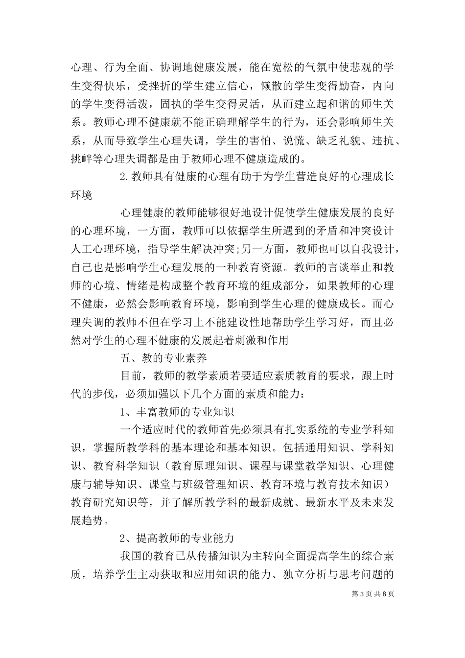 纲要学习心得体会范文_第3页