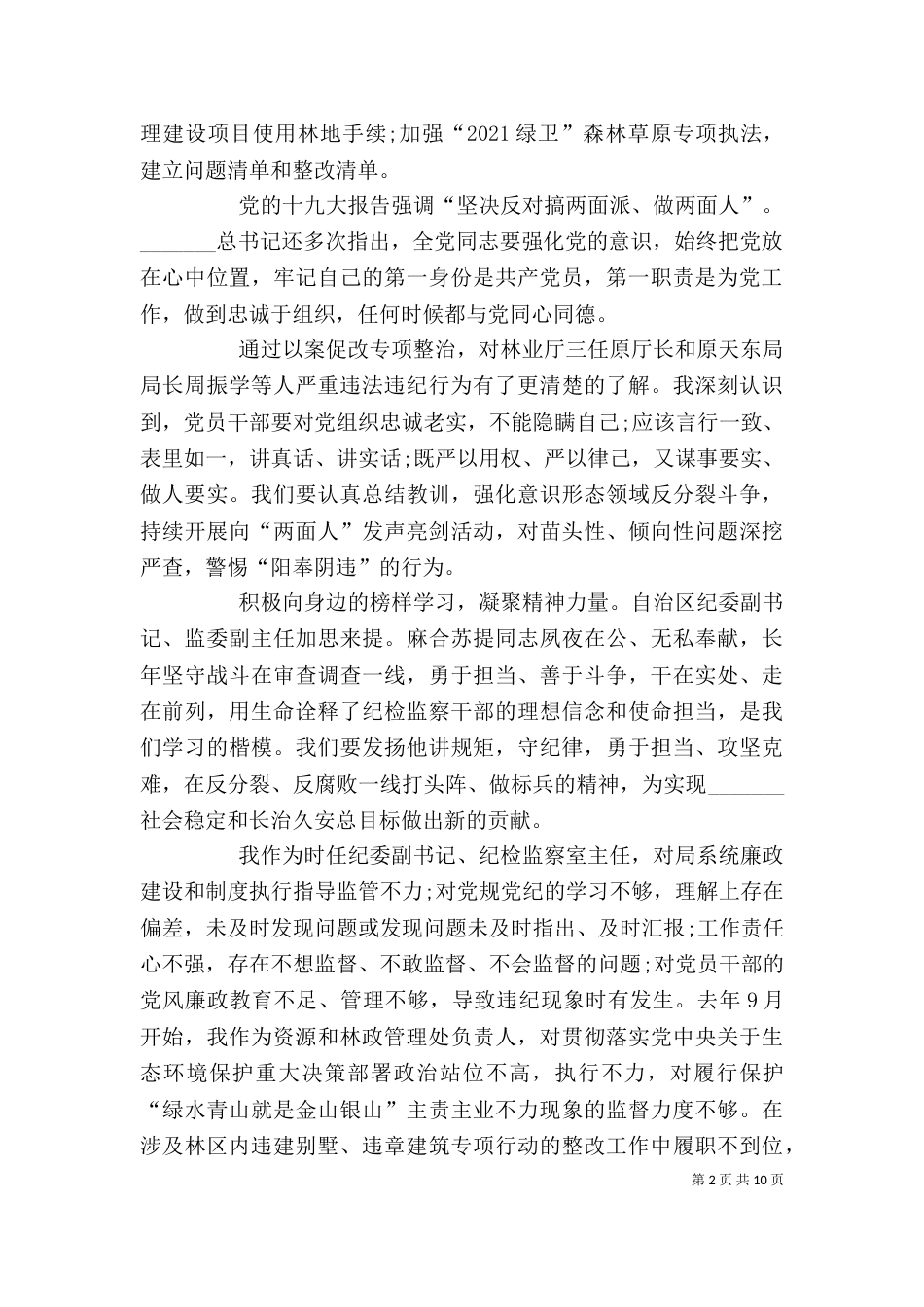 以案促改的心得体会汇总_第2页