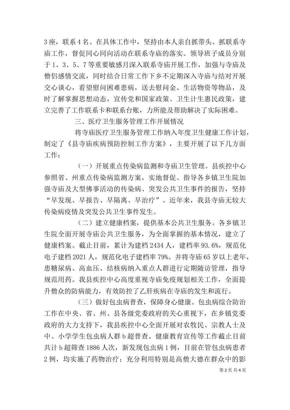 医疗卫生服务工作述职报告（一）_第2页