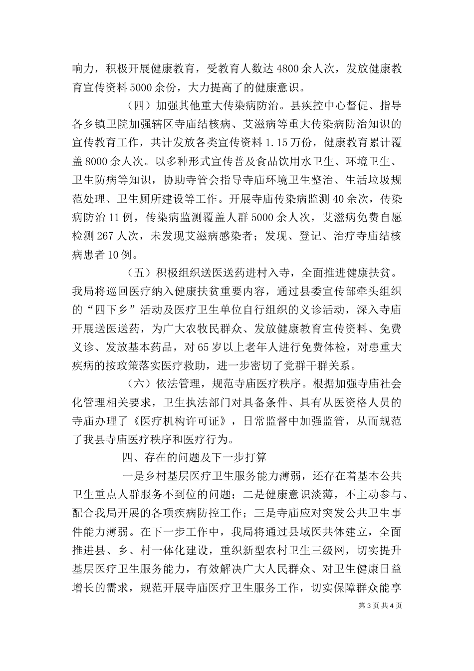 医疗卫生服务工作述职报告（一）_第3页