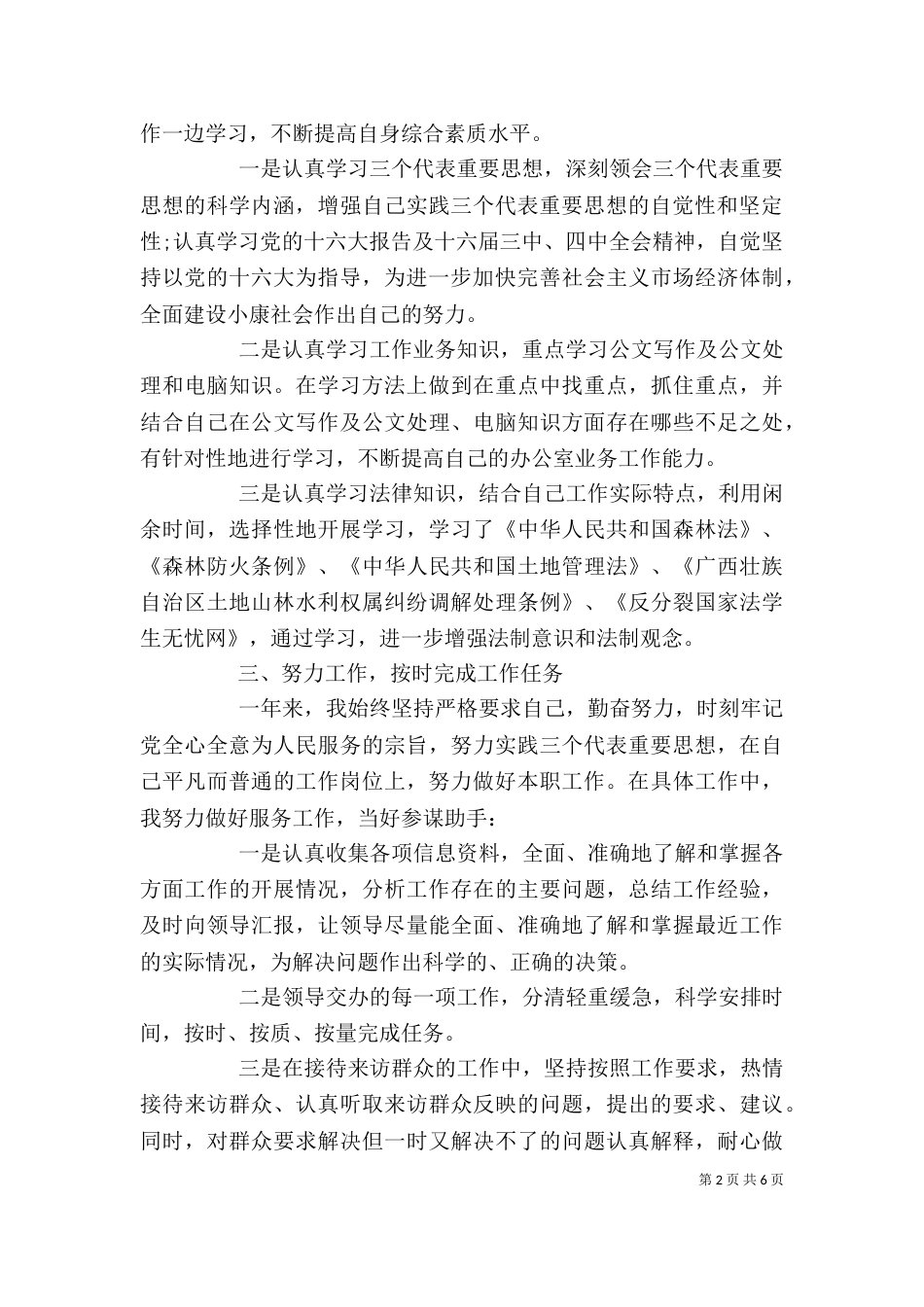 新公务员自我鉴定_第2页