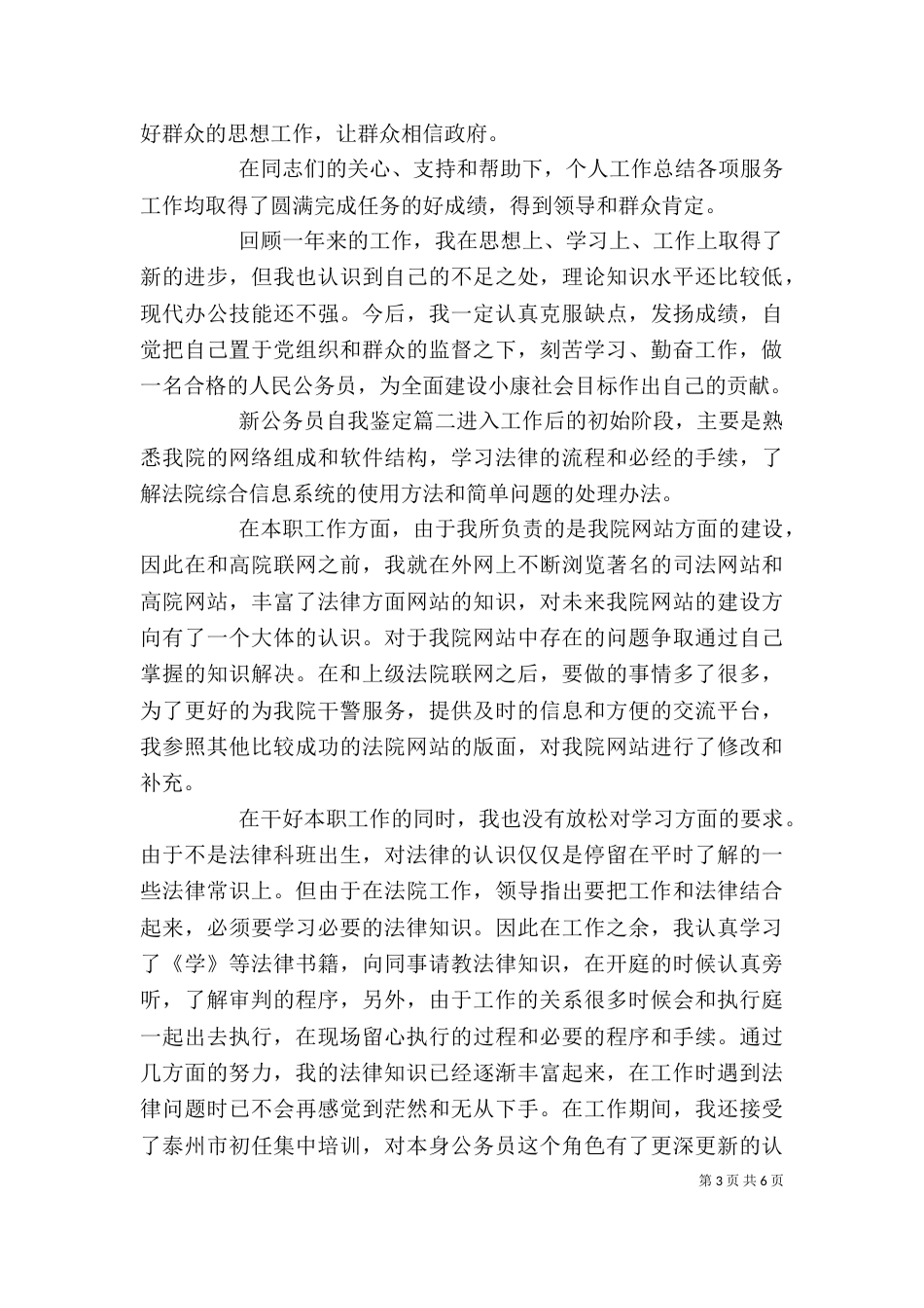 新公务员自我鉴定_第3页