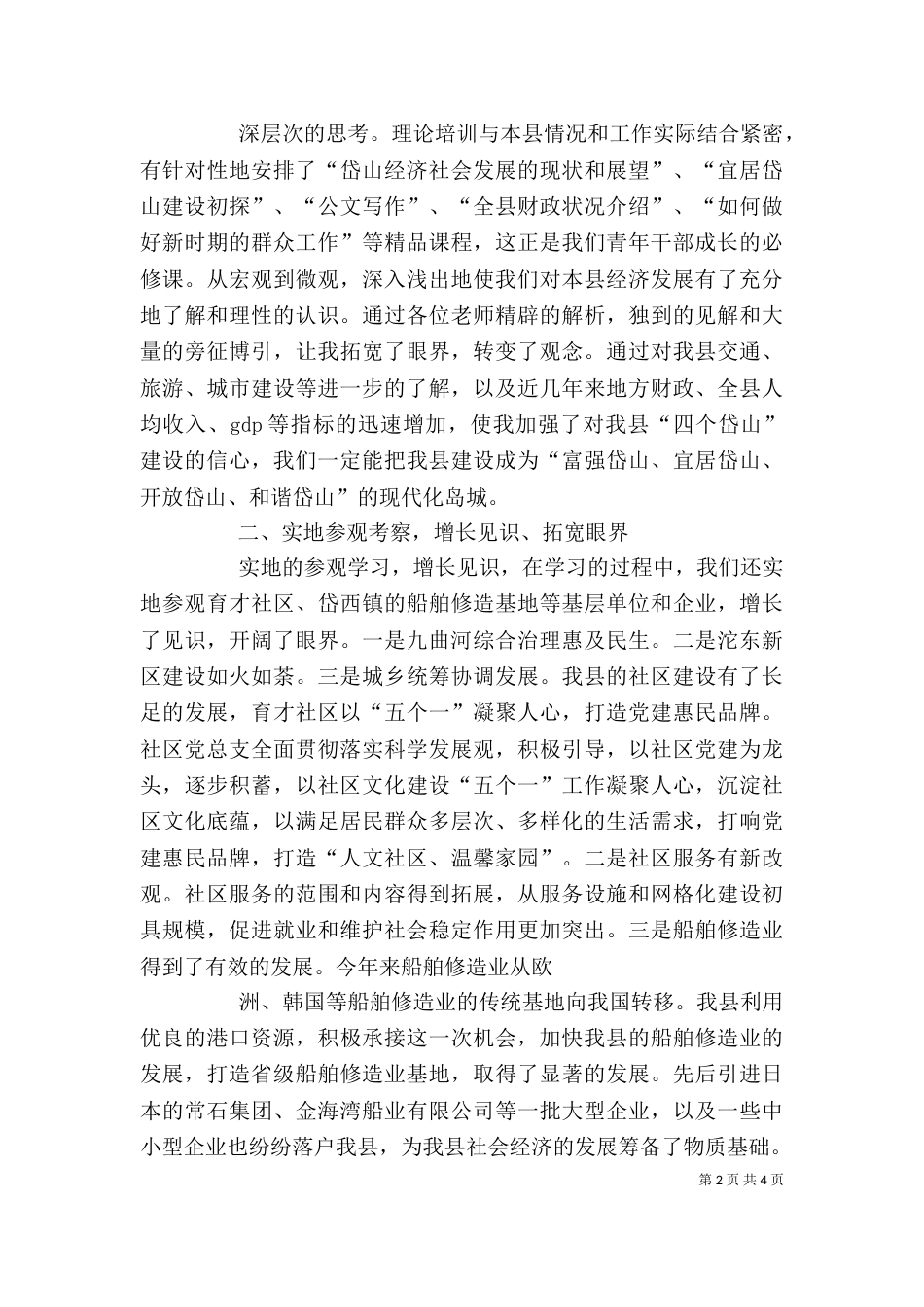 青干班学习体会（三）_第2页