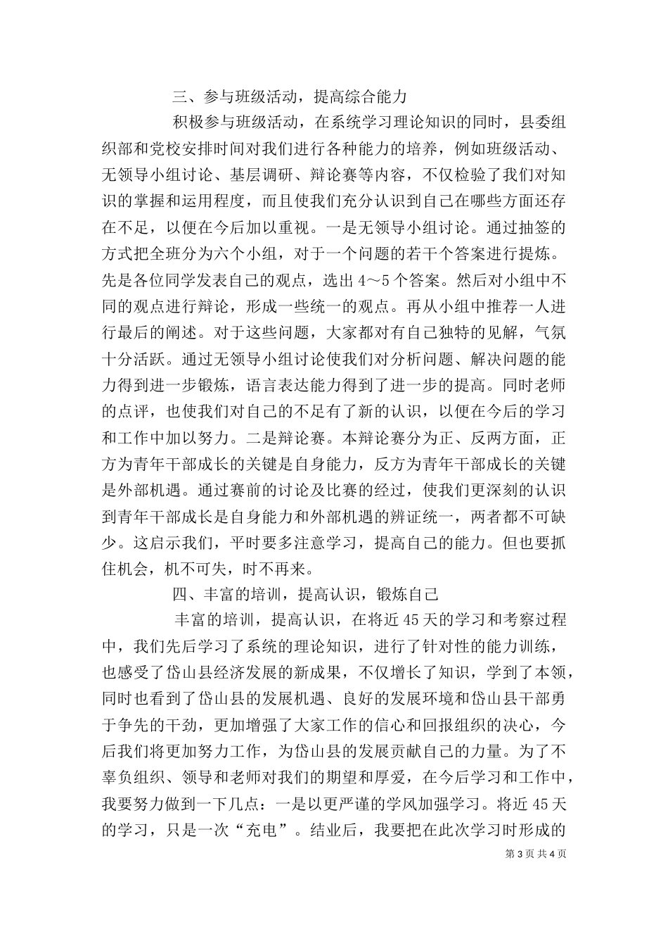 青干班学习体会（三）_第3页