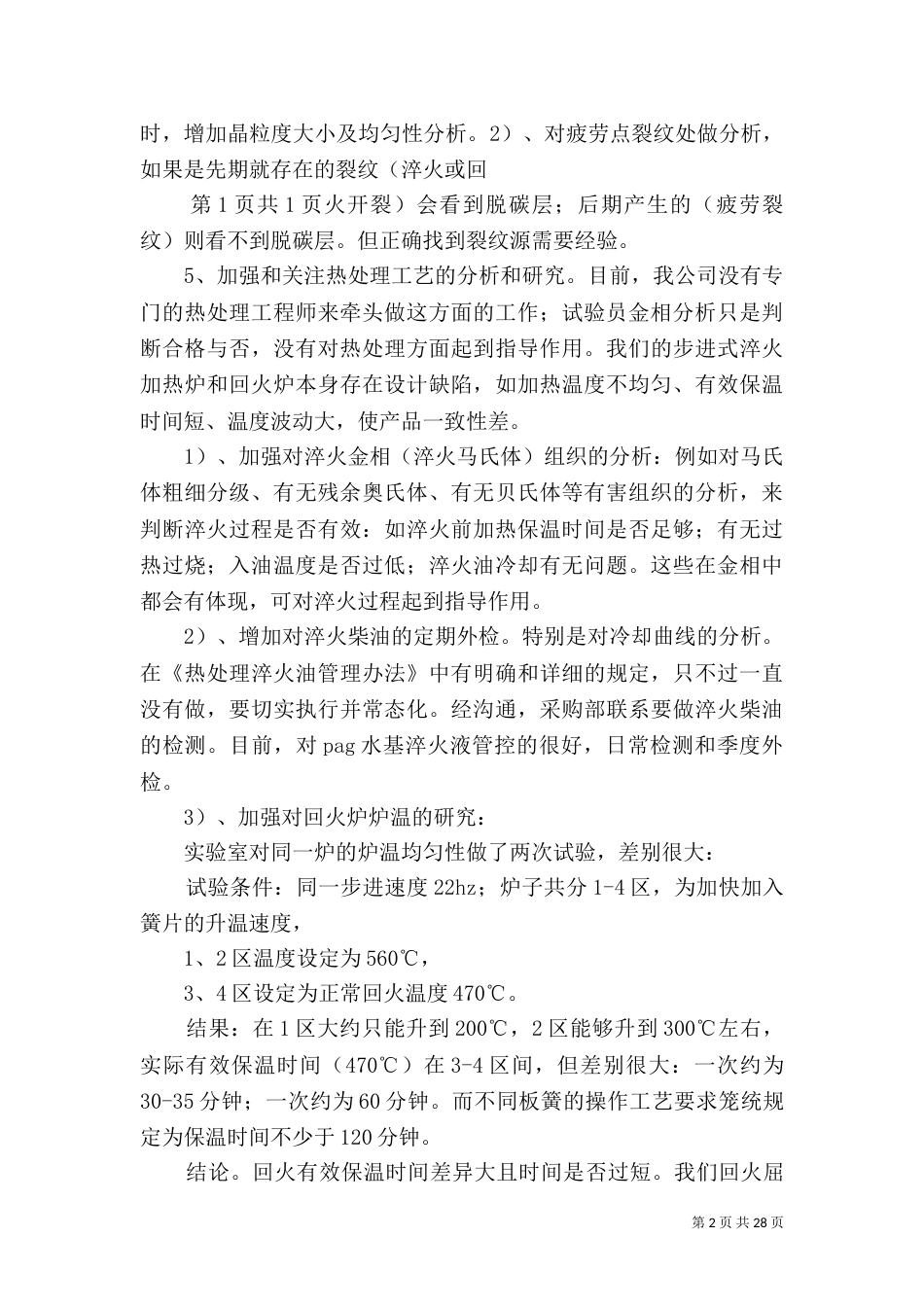 实验室工作思路和规划_第2页