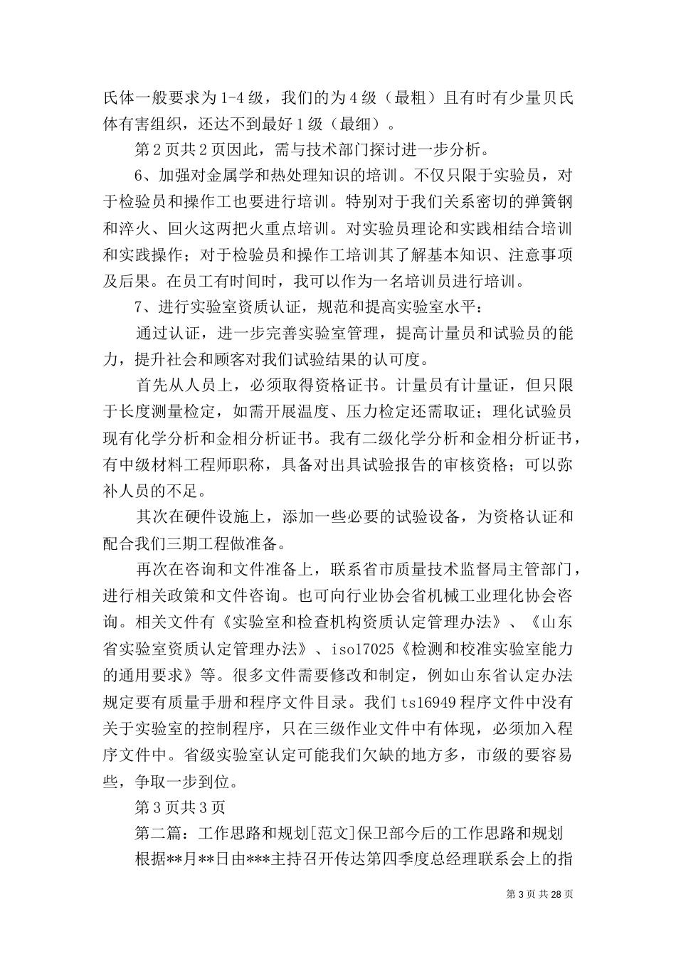 实验室工作思路和规划_第3页