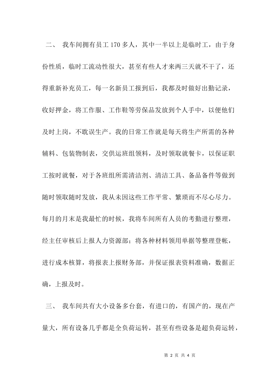 （精选）统计人员年终工作总结_第2页