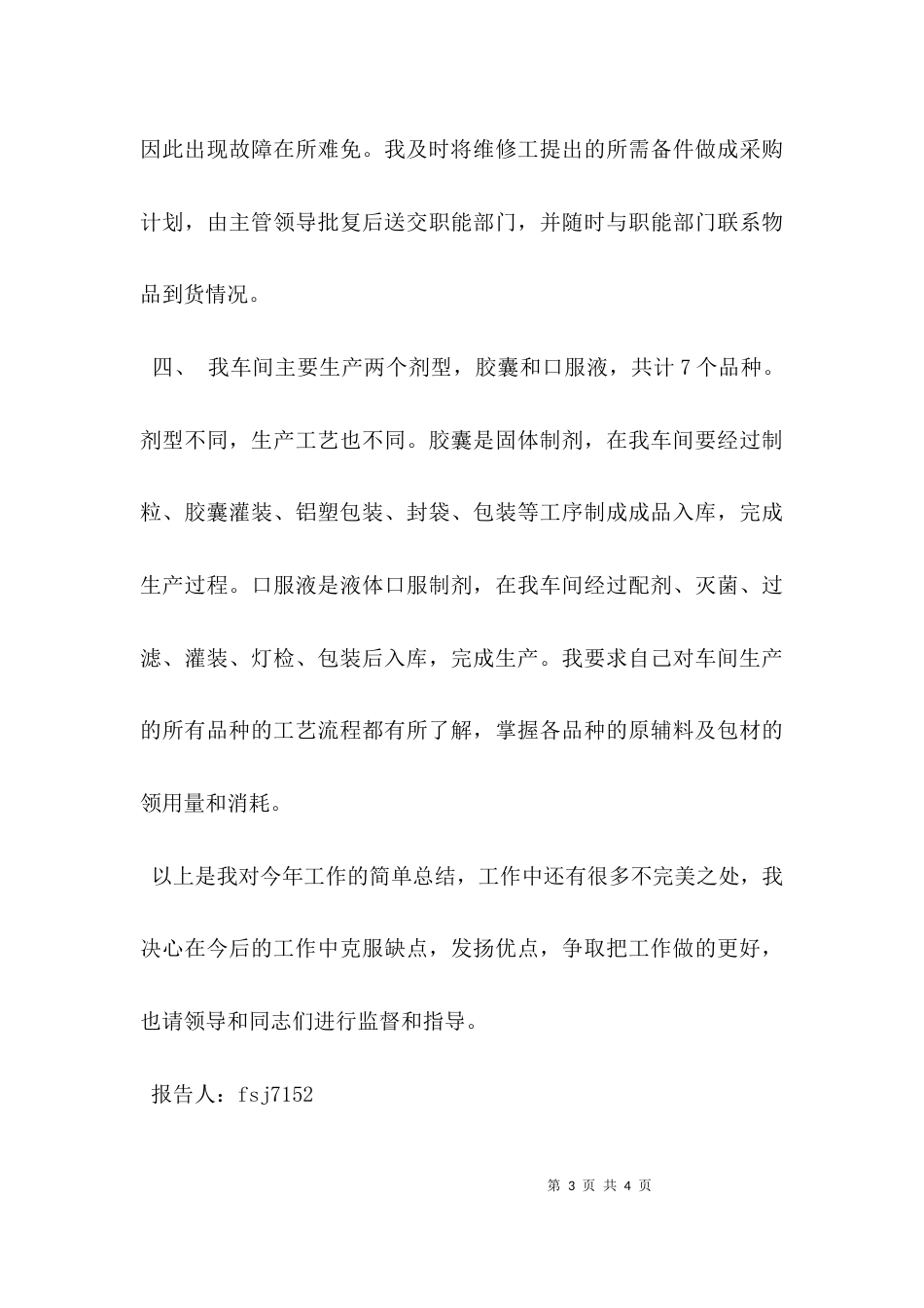 （精选）统计人员年终工作总结_第3页