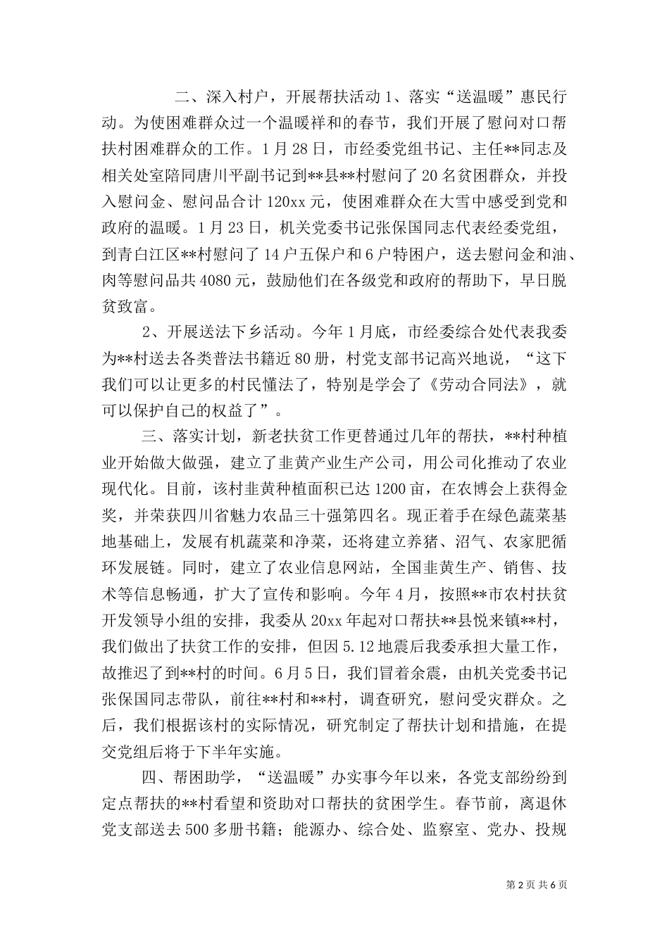 帮扶半年工作总结_第2页