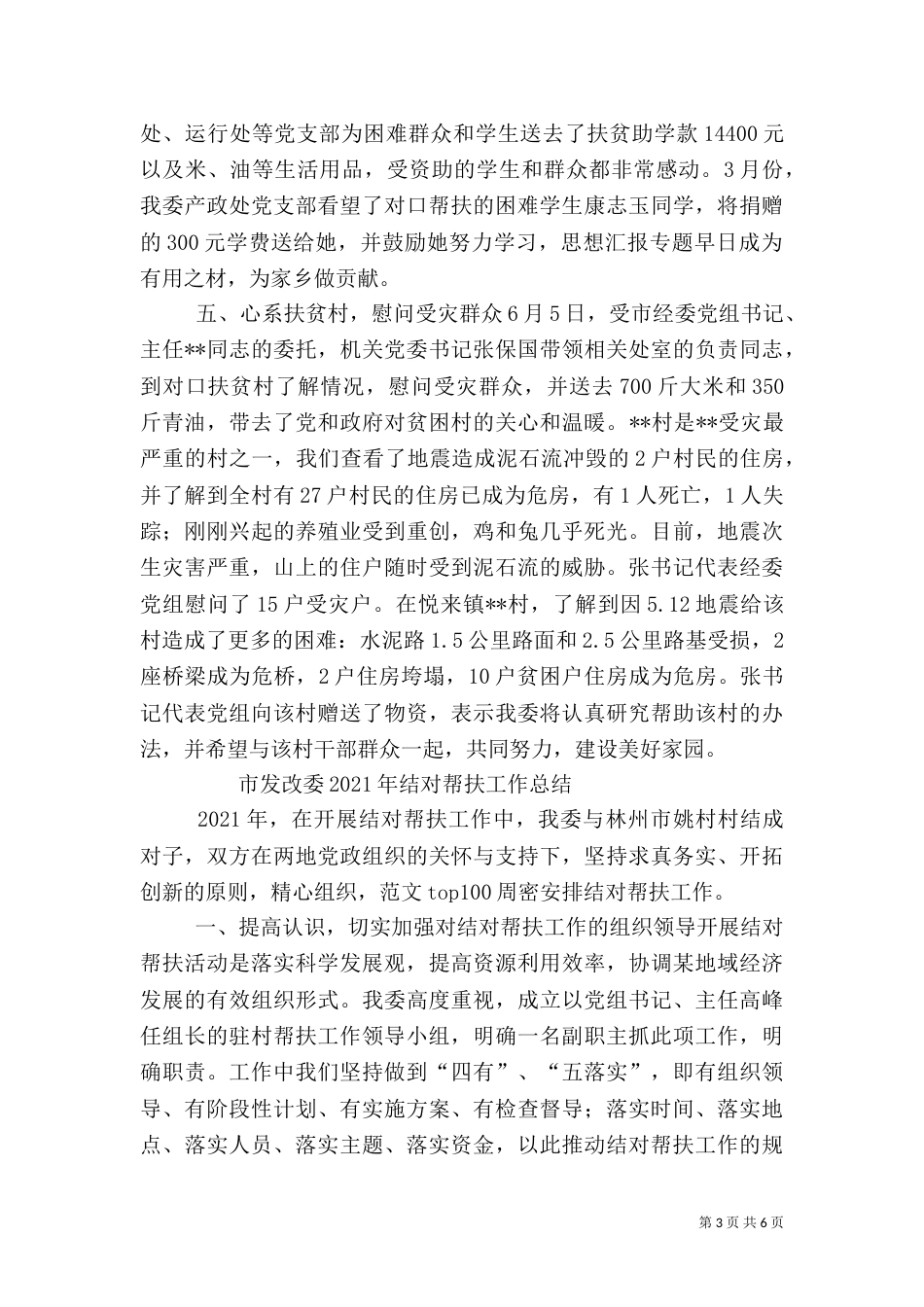 帮扶半年工作总结_第3页