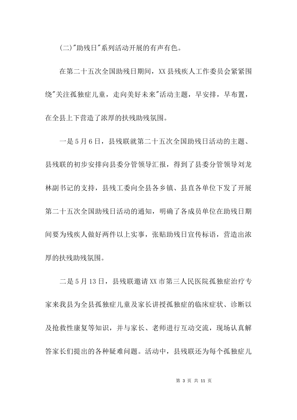 （精选）残联年终工作总结_第3页