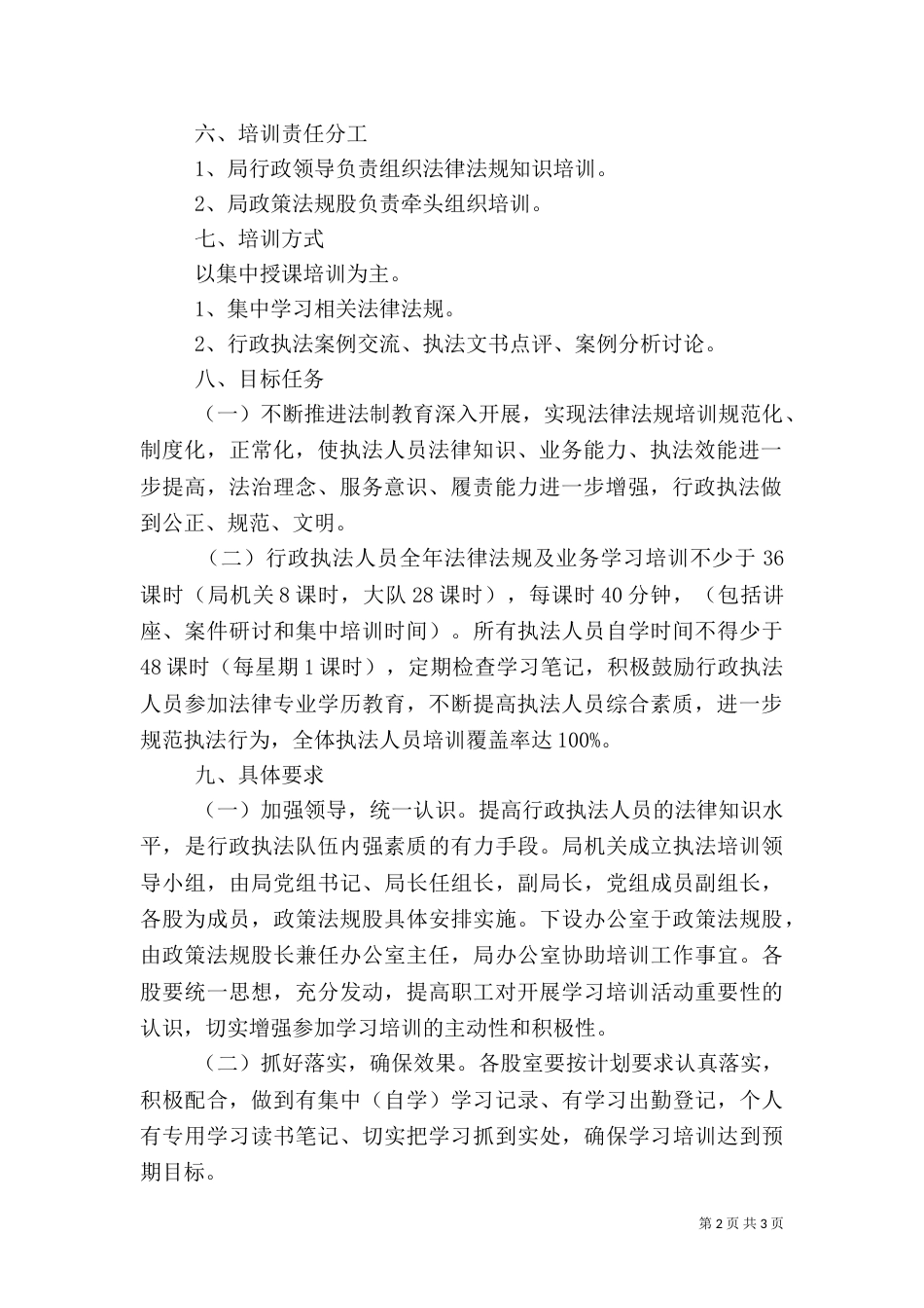 行政执法人员培训计划_第2页