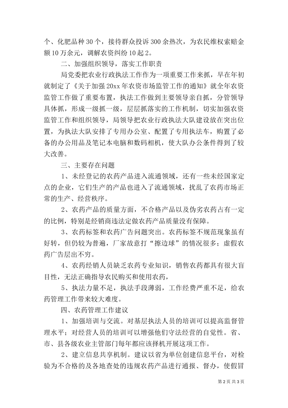 农业局行政执法大队工作总结（一）_第2页