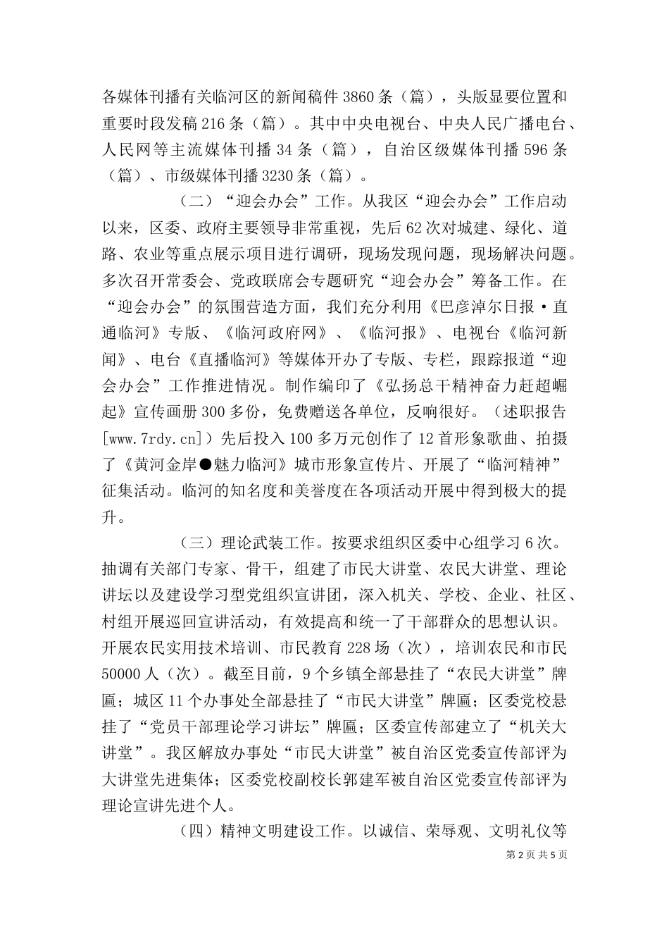 宣传部部长述职述德述廉报告（一）_第2页