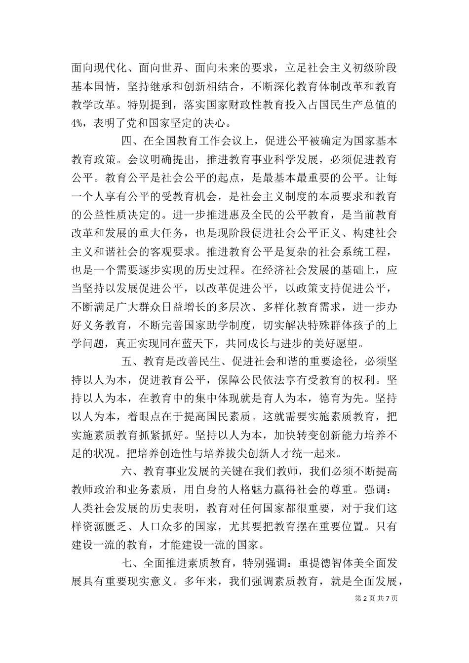 教育机构学习自我鉴定书_第2页