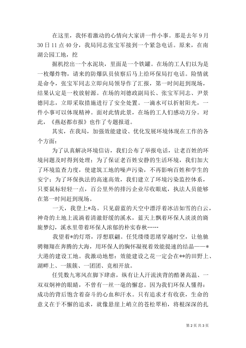 环保局环境发展优化演讲稿_第2页