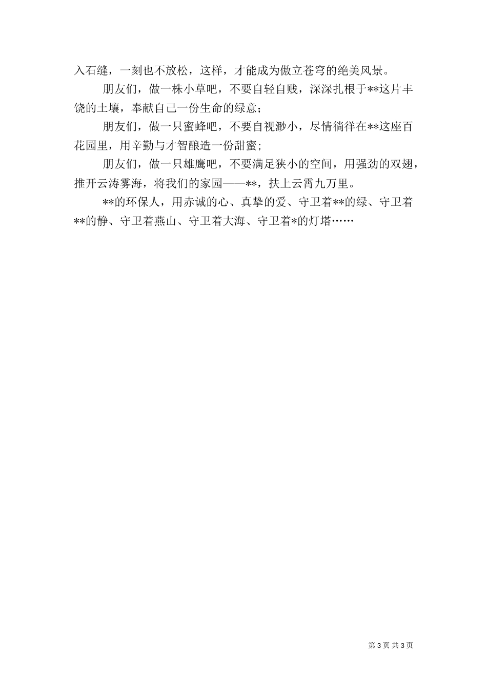 环保局环境发展优化演讲稿_第3页