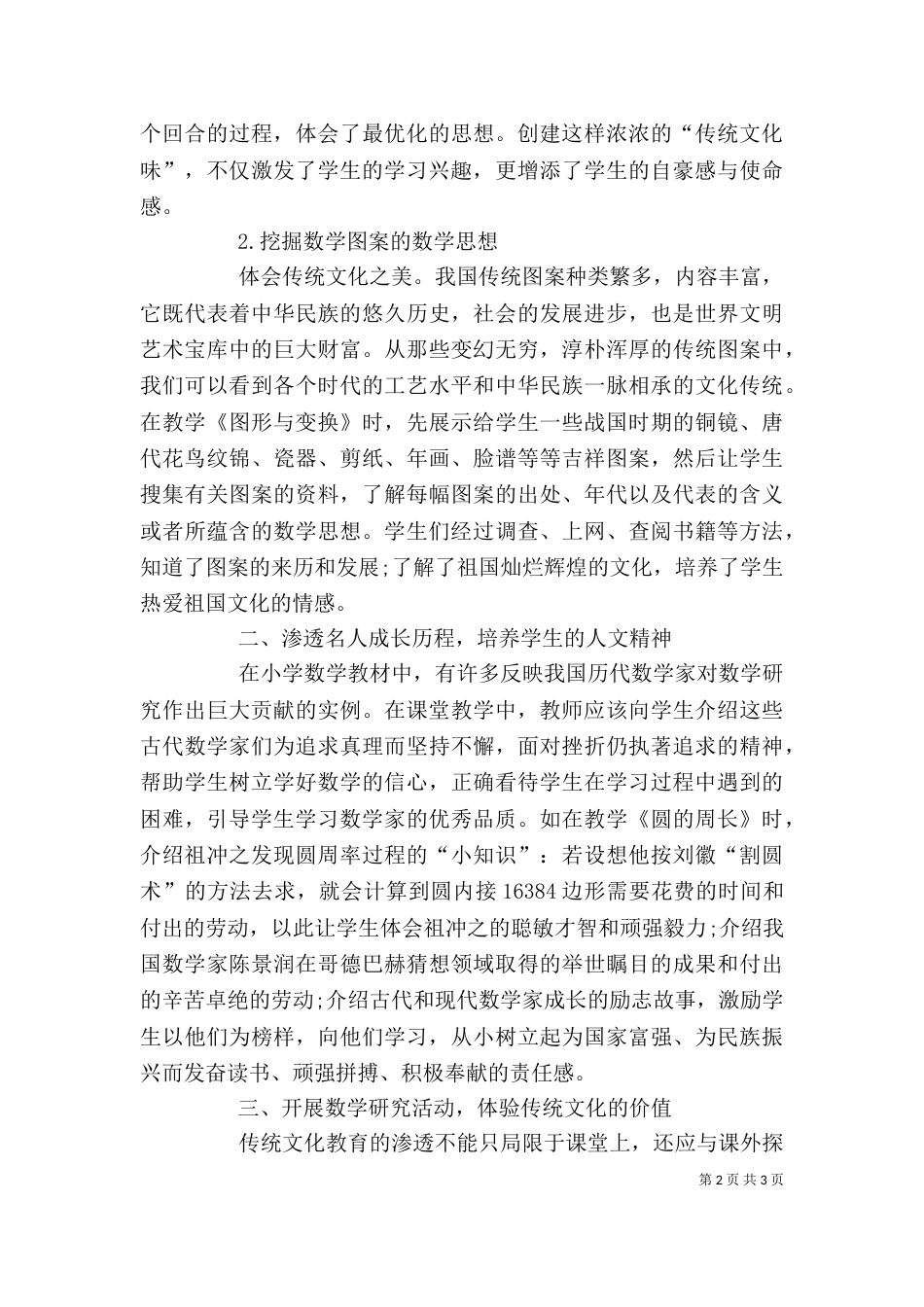 学习传统文化交流发言稿_第2页