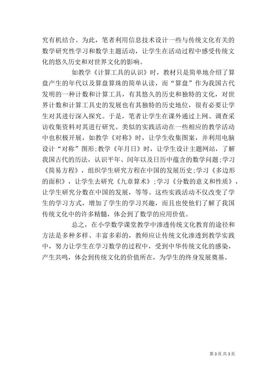 学习传统文化交流发言稿_第3页