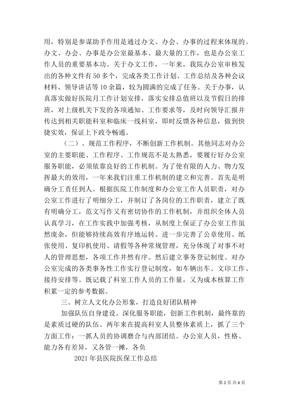 医院医保办年终总结_第2页