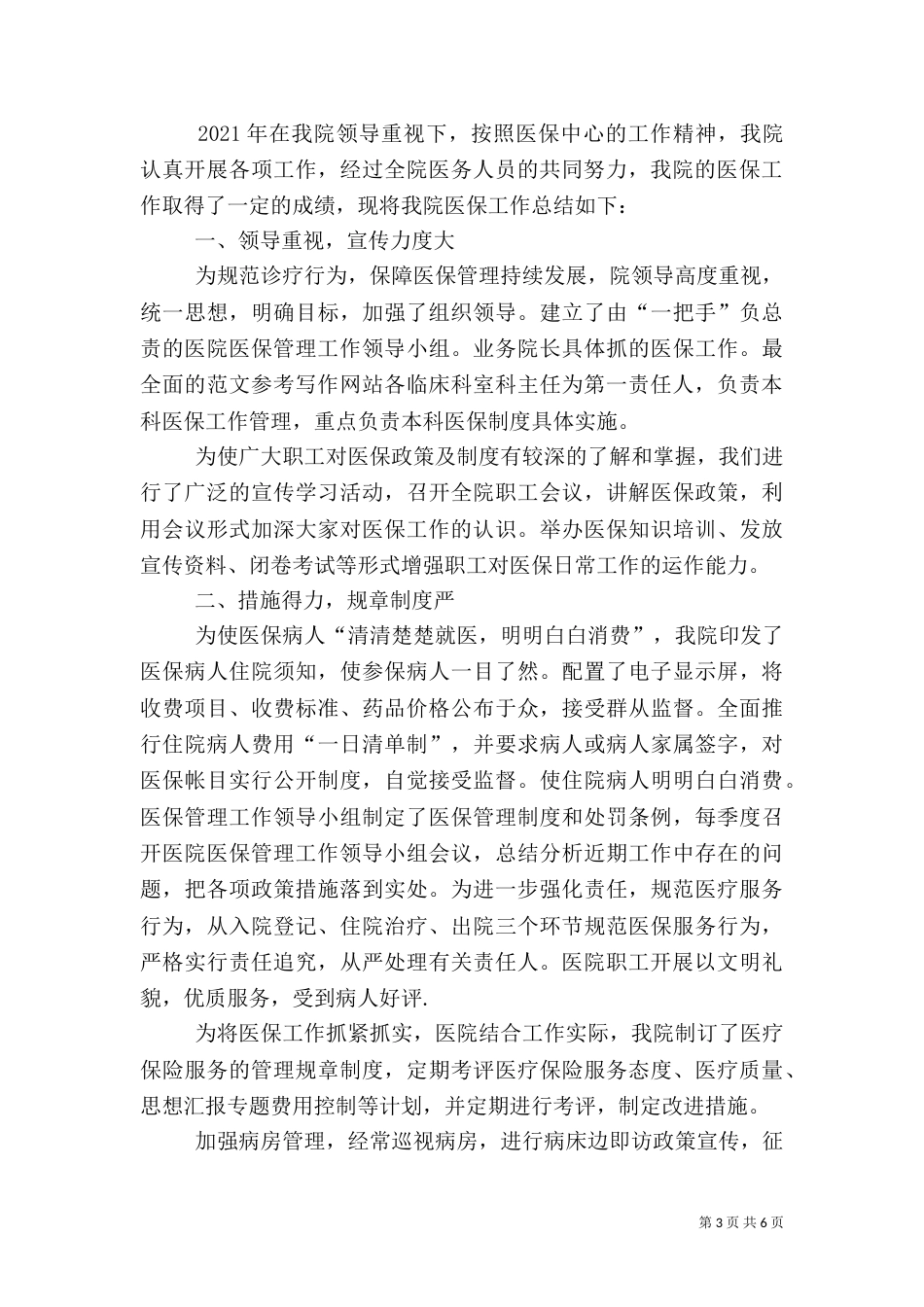 医院医保办年终总结_第3页