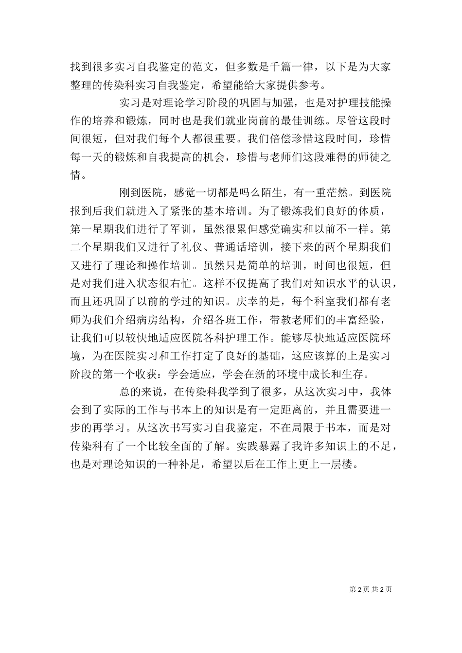 传染科自我鉴定（一）_第2页