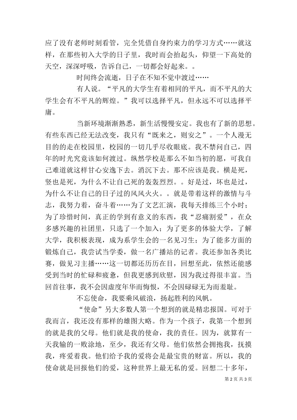 大学一年生活个人总结（三）_第2页