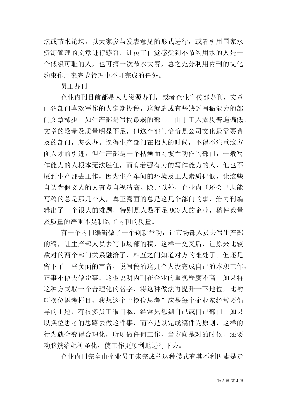 企业内刊的文化作用（一）_第3页
