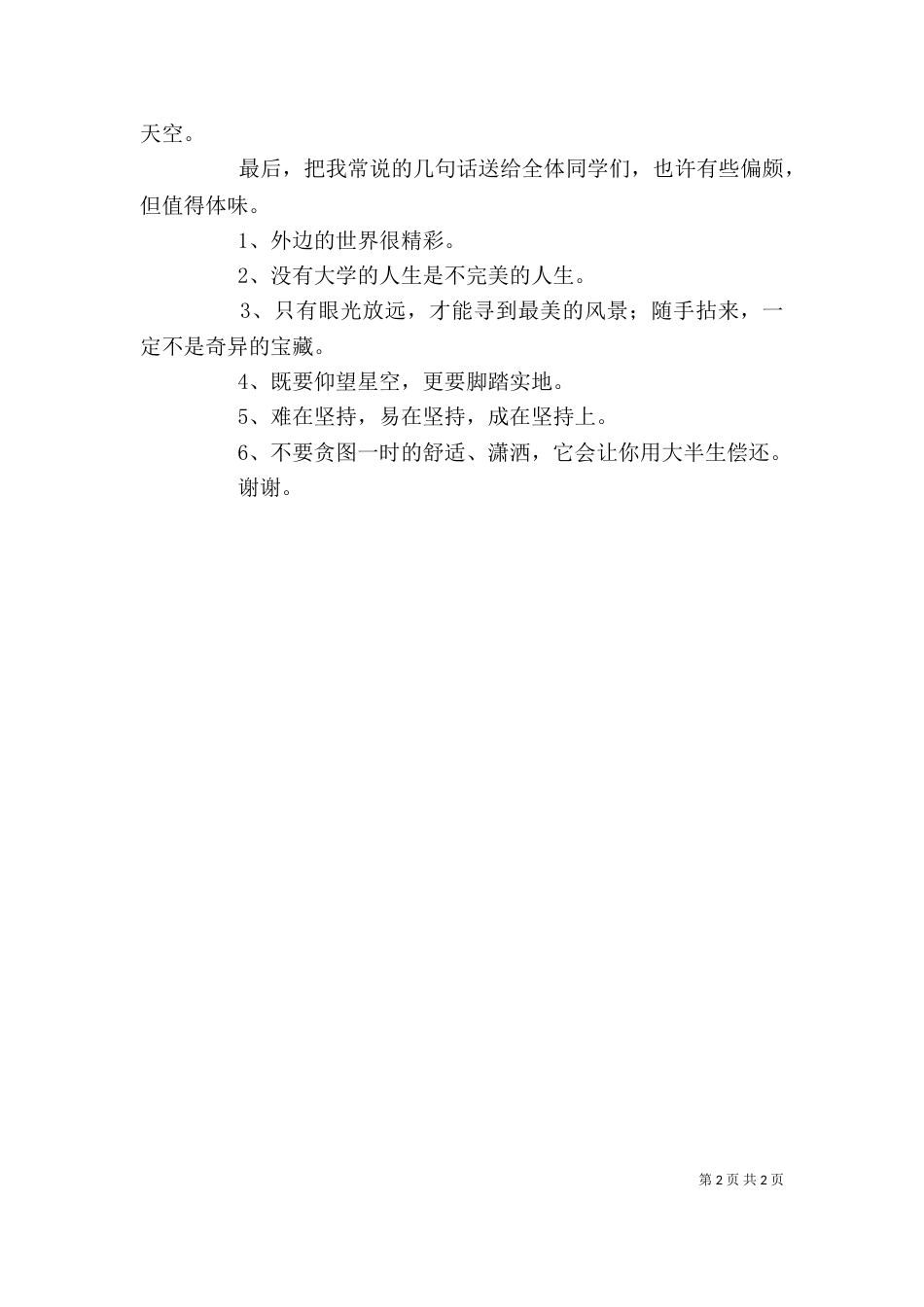 在“感恩励志月”启动仪式上的讲话_第2页