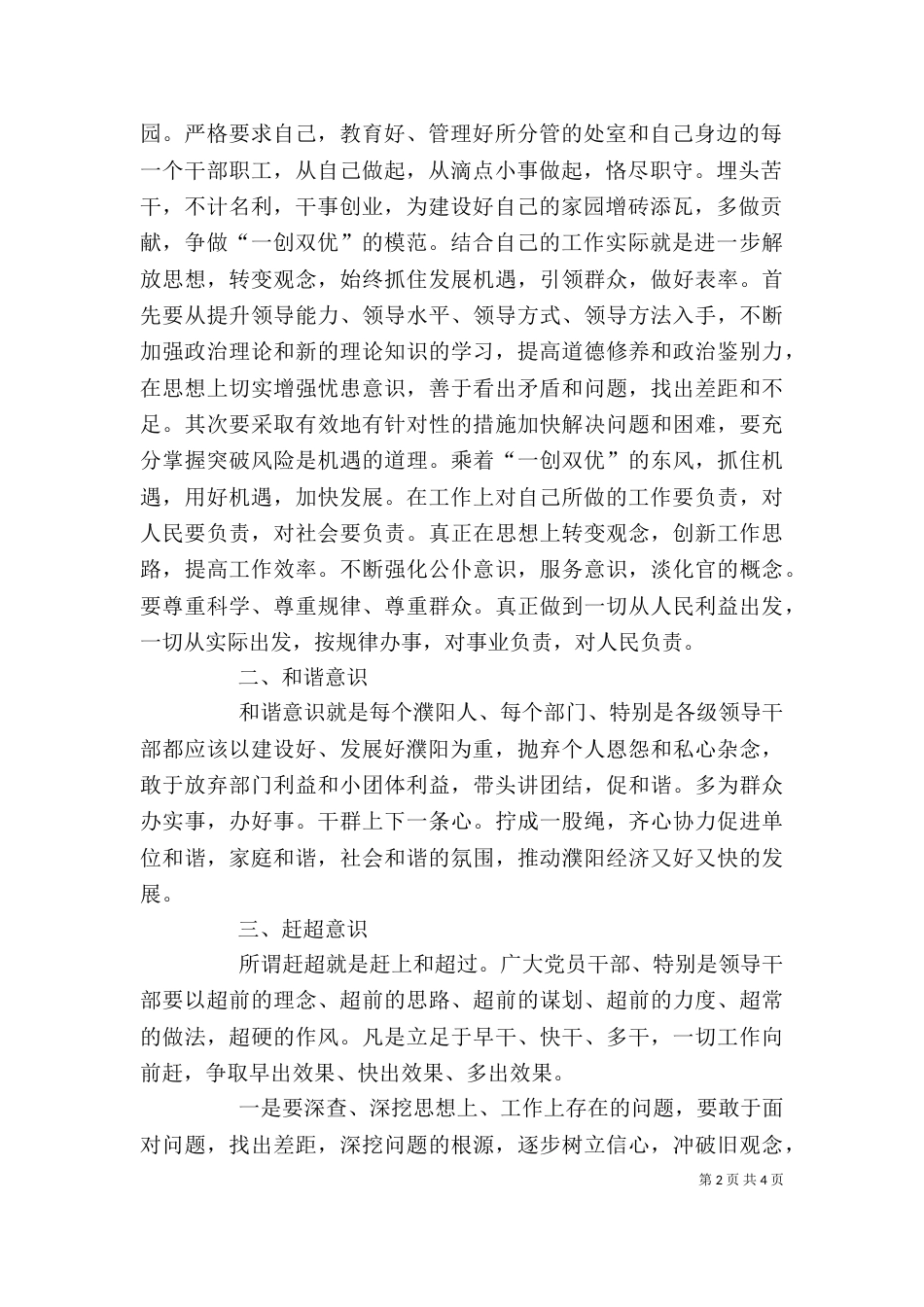三创一优活动心得体会_第2页