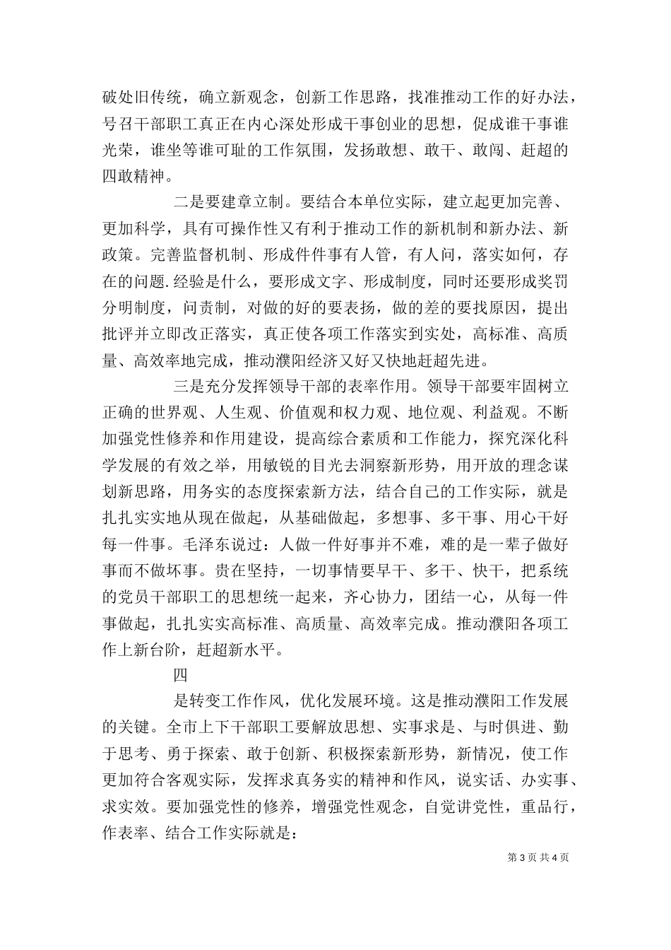 三创一优活动心得体会_第3页