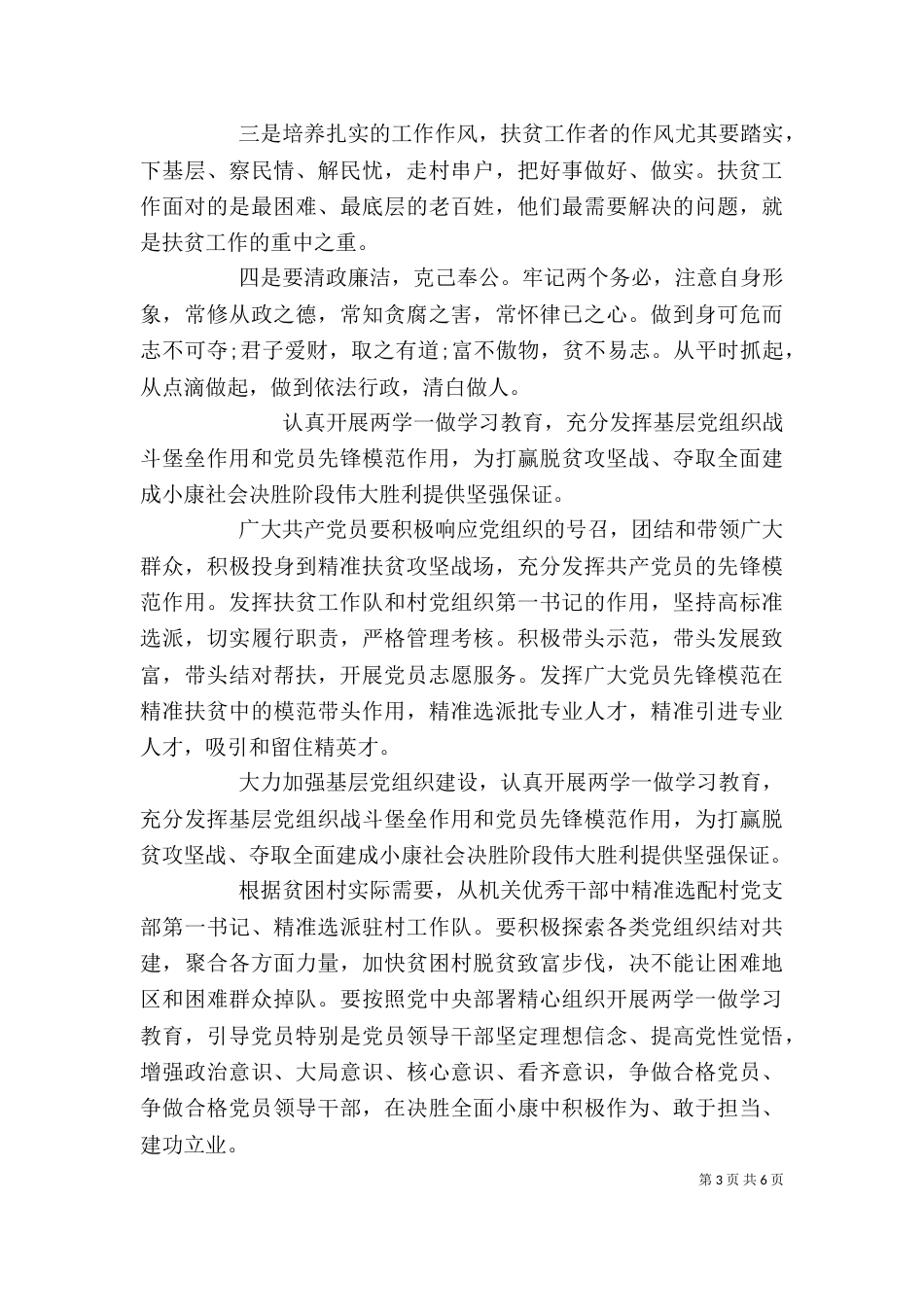 脱贫攻坚培训心得体会_第3页