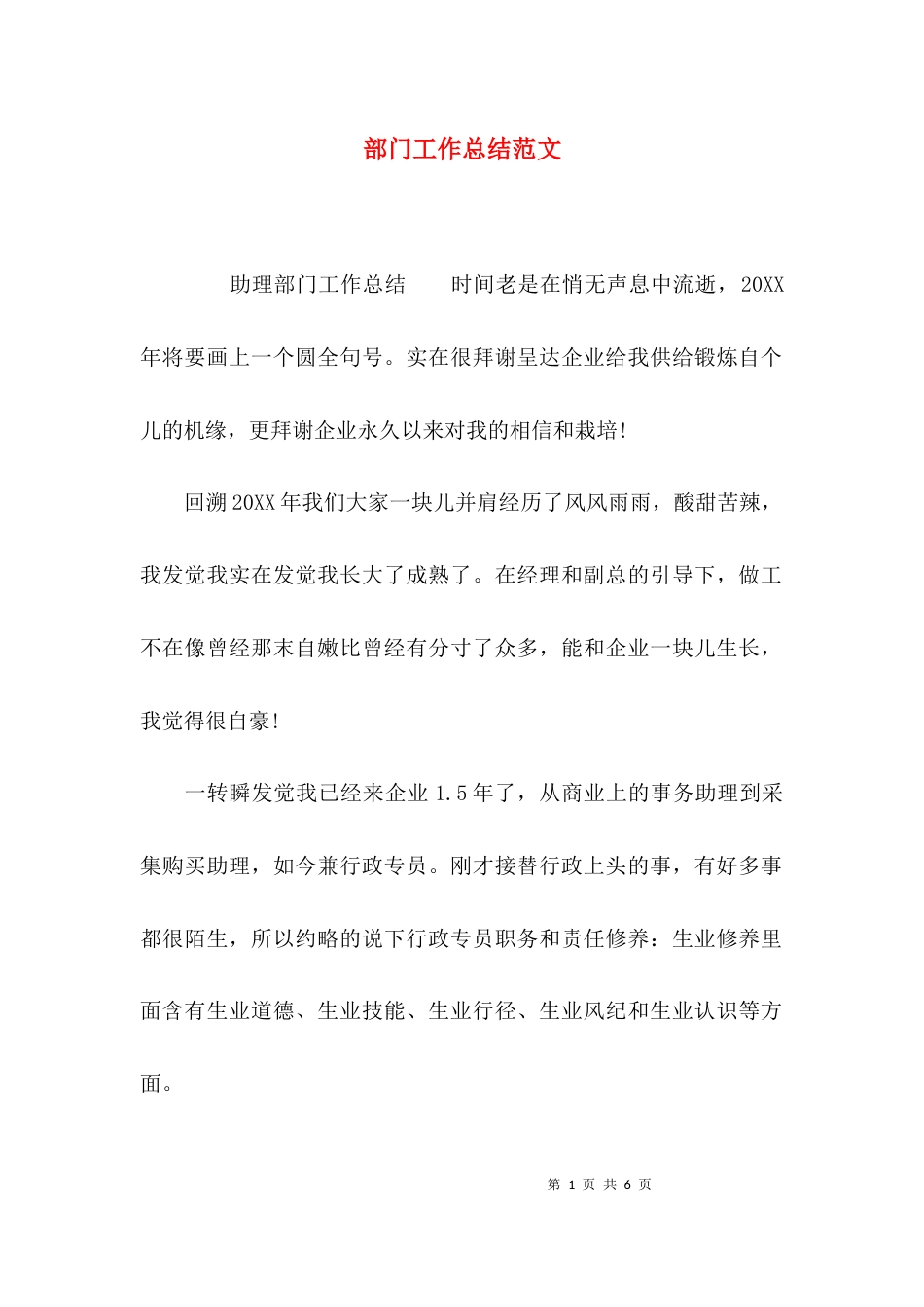 （精选）部门工作总结范文_第1页
