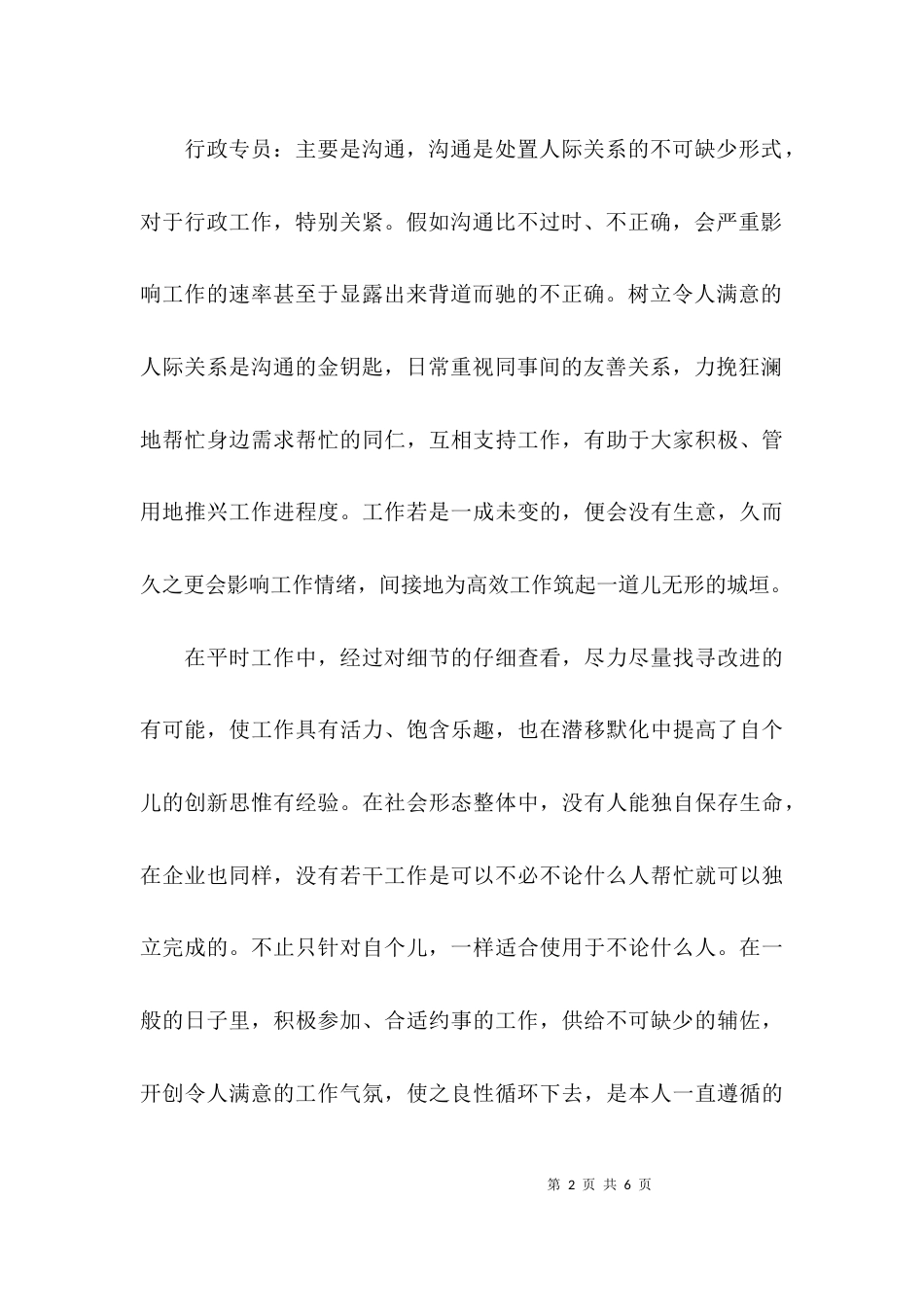 （精选）部门工作总结范文_第2页