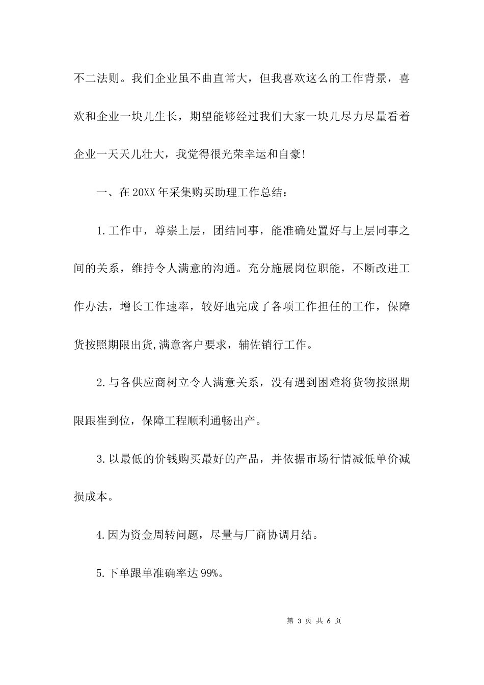 （精选）部门工作总结范文_第3页