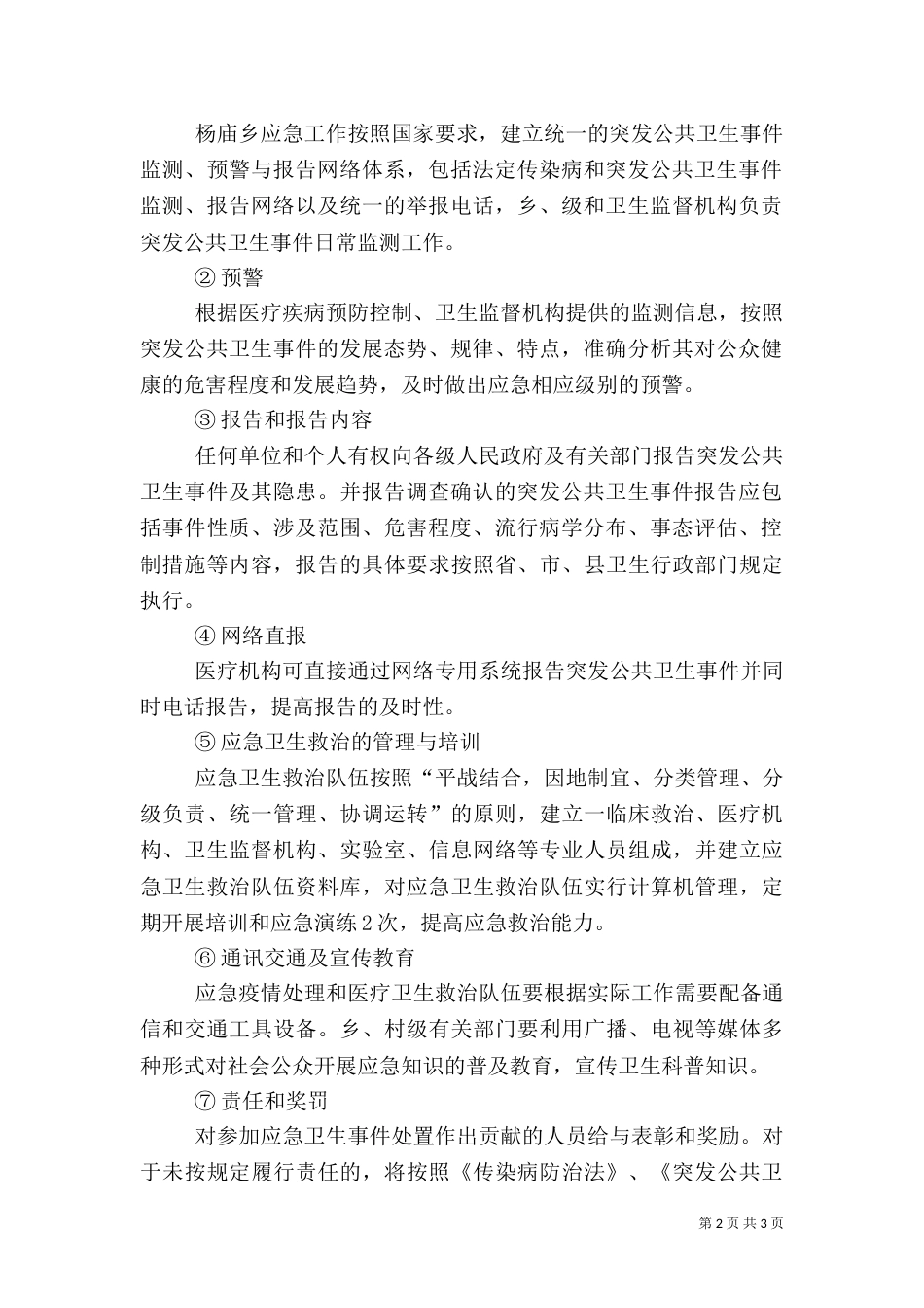 2023乡医院工作计划范文_第2页