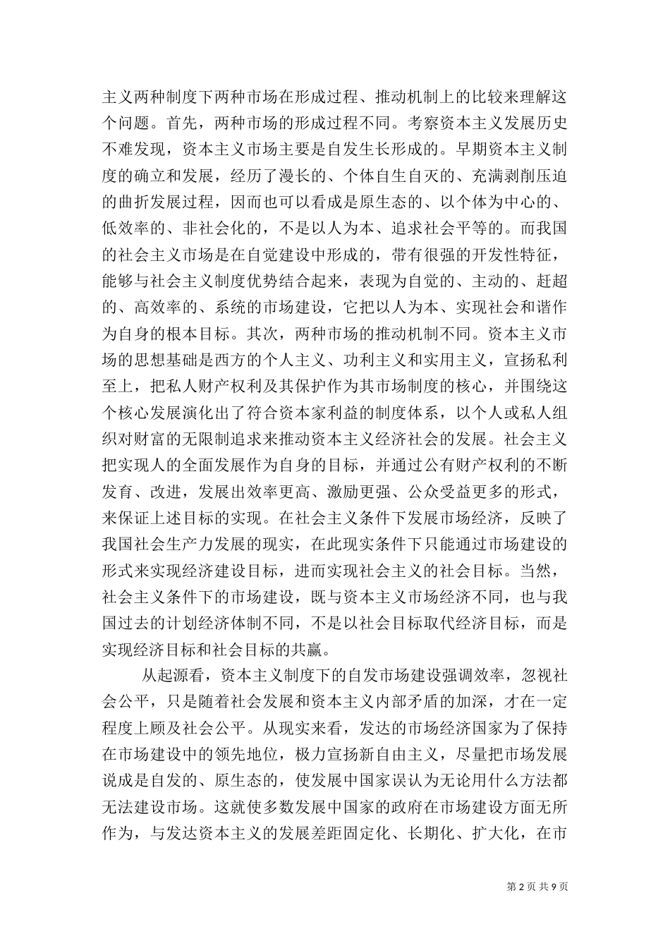 六中全会学习体会－金融篇_第2页