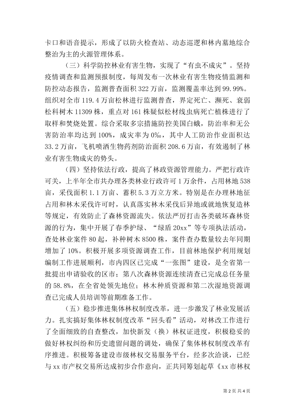 林业局工作总结（二）7_第2页