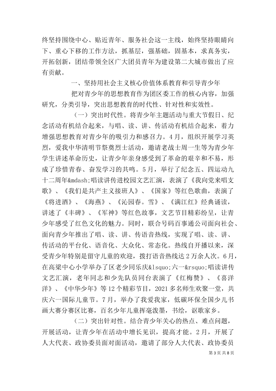 团委自我工作鉴定_第3页