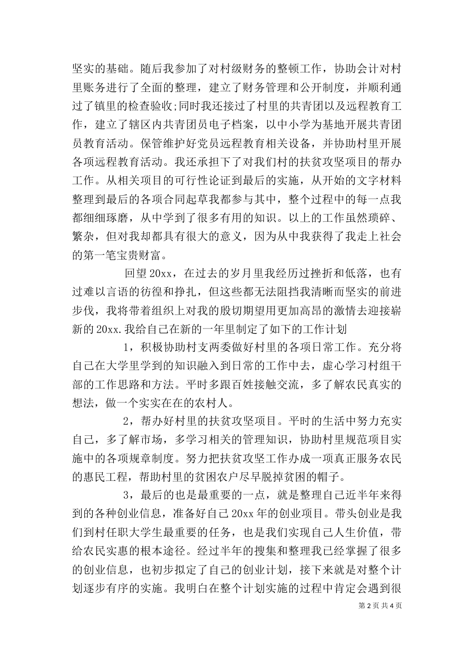 优秀个人年度工作总结_第2页