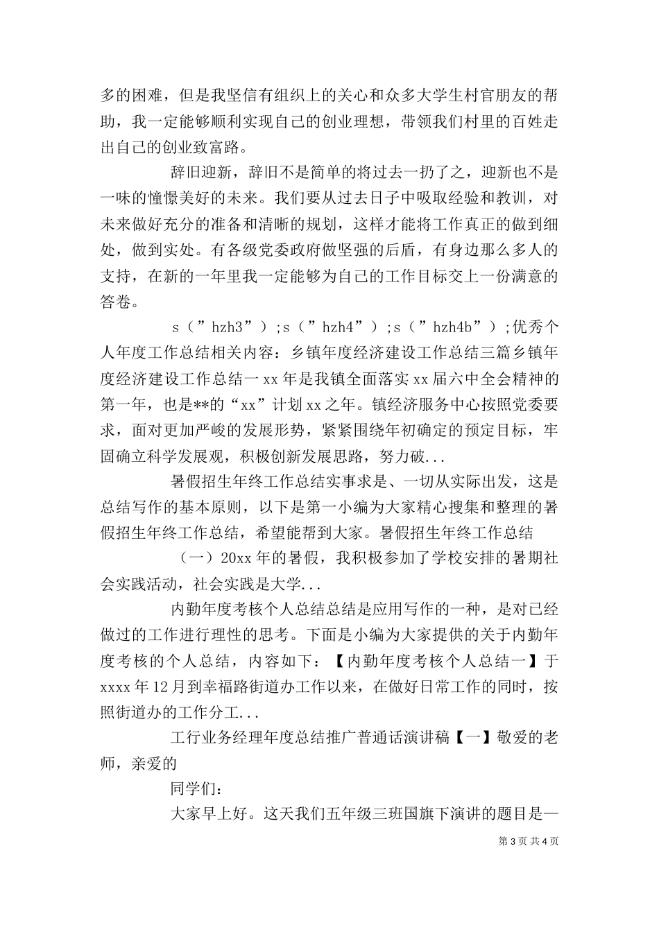 优秀个人年度工作总结_第3页
