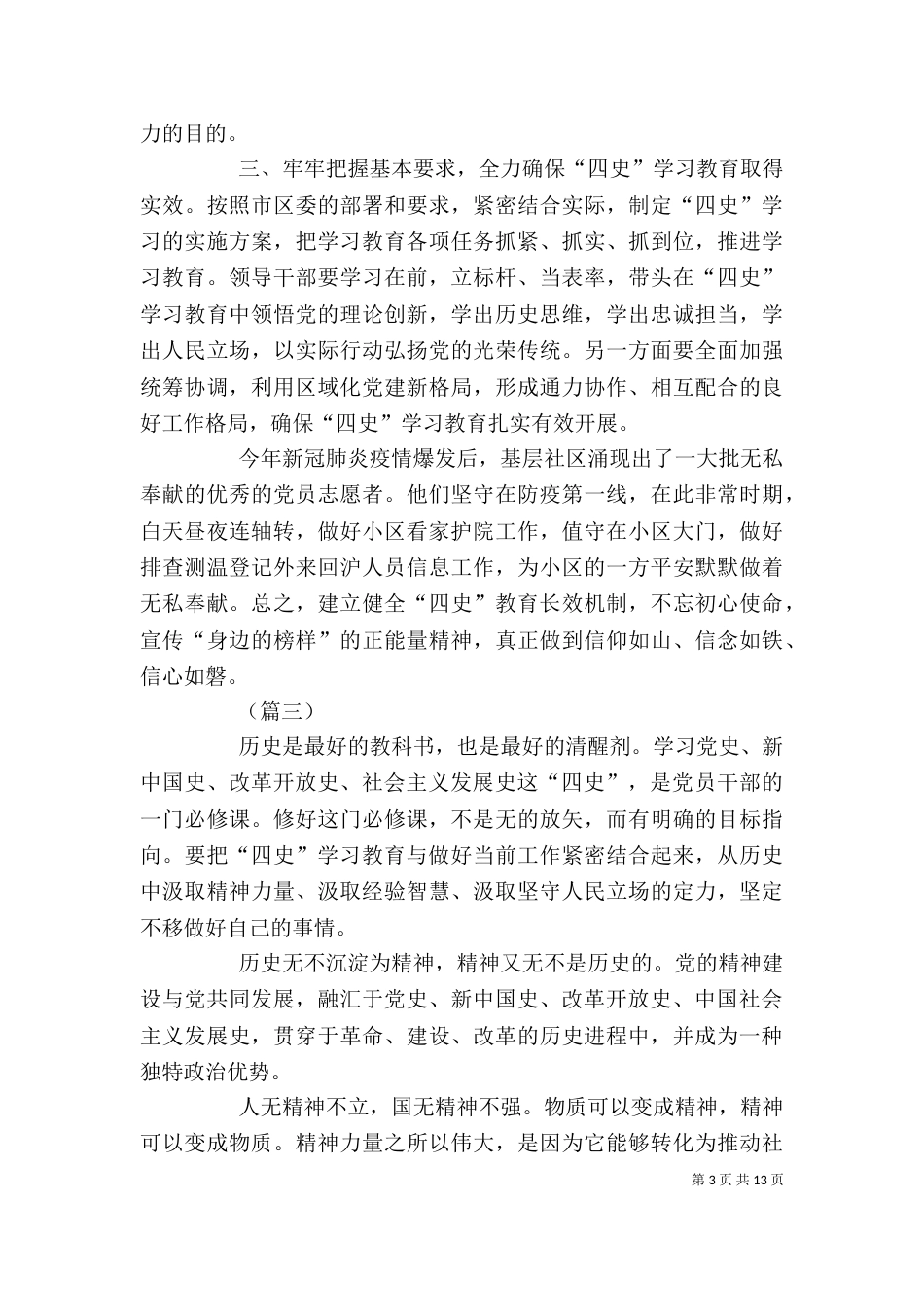 认识“四史”学习体会（10篇）_第3页