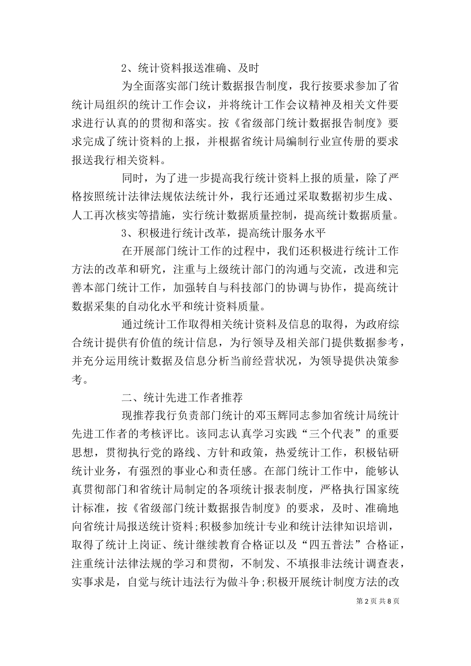银行统计个人年度总结2021_第2页