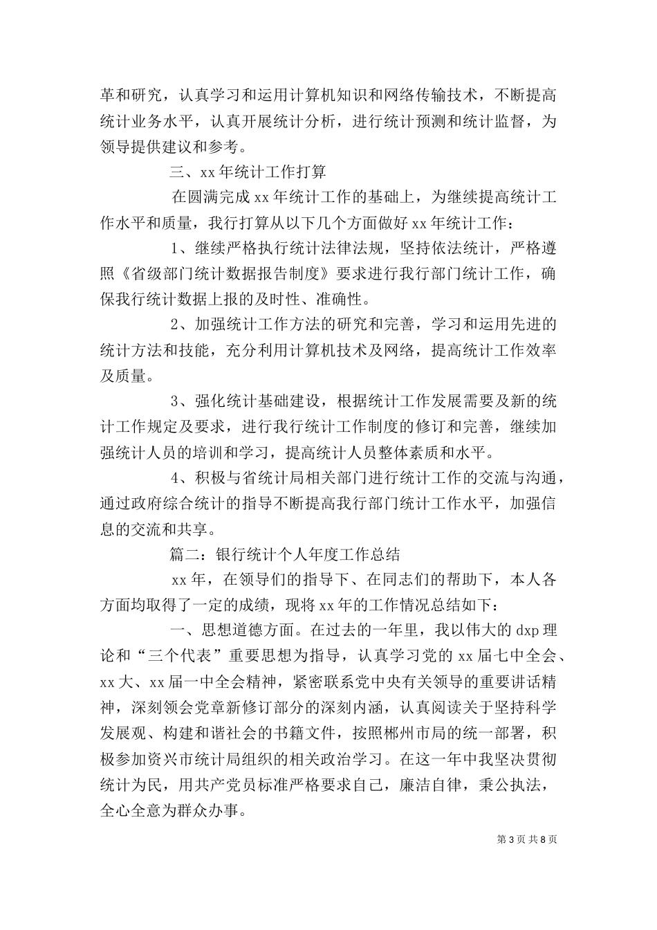 银行统计个人年度总结2021_第3页