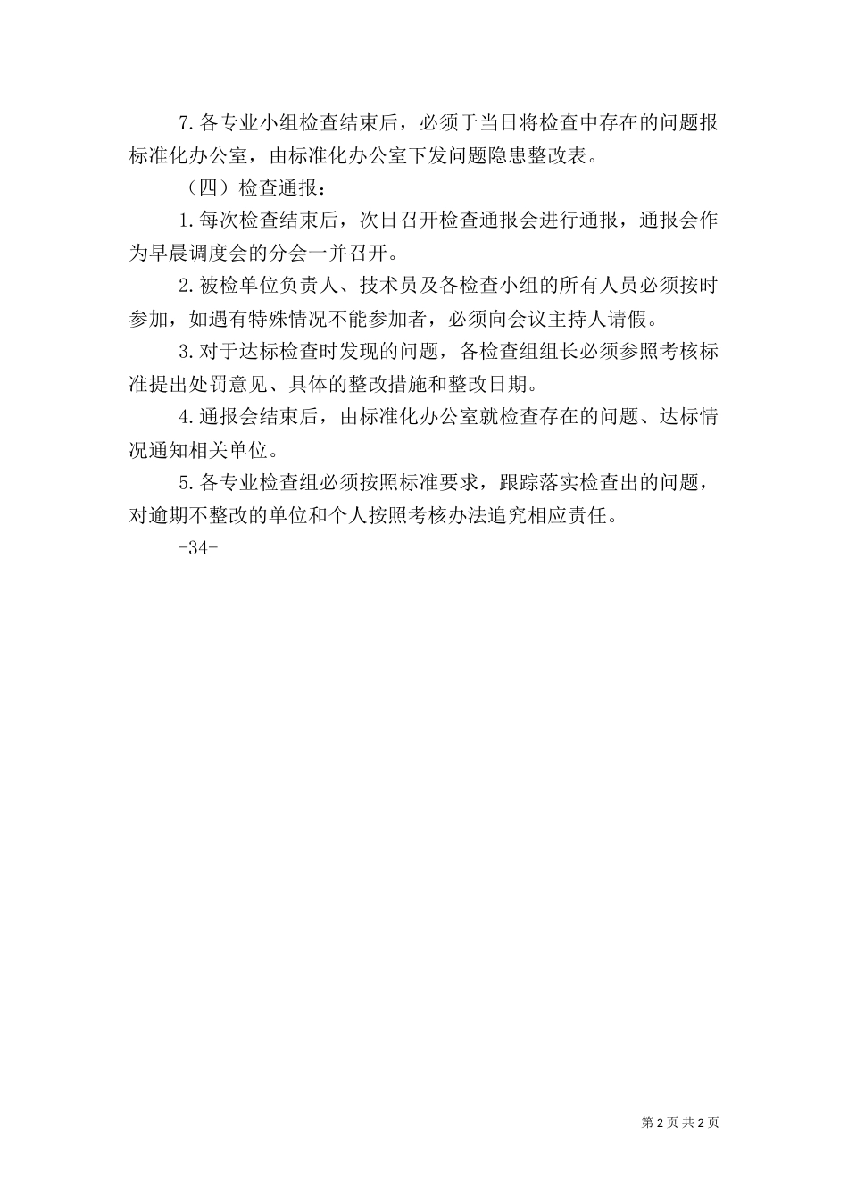 安全质量标准化达标规划及奖惩办法（二）_第2页