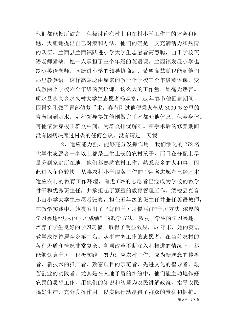 社会管理与服务座谈发言提纲（一）_第2页