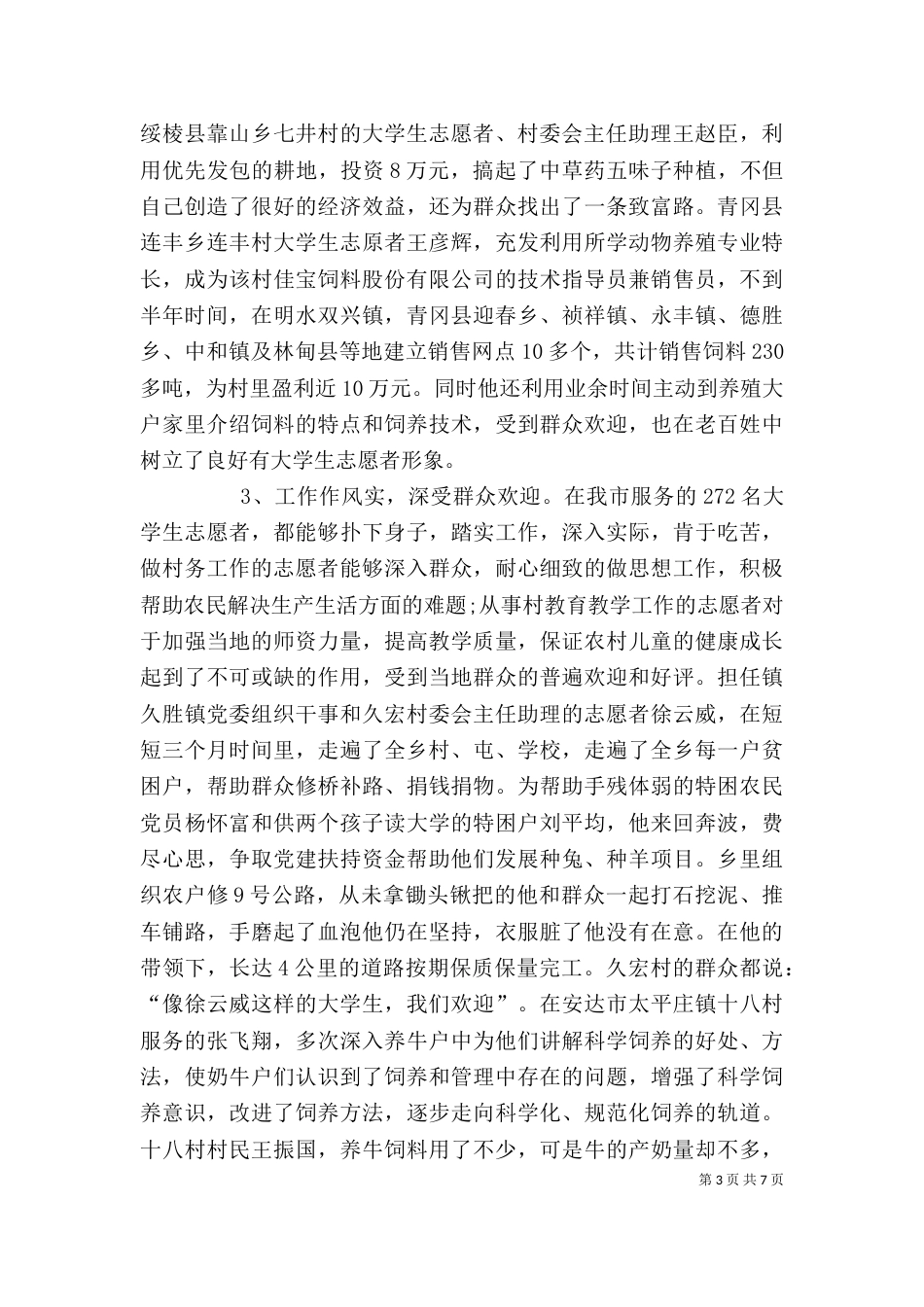 社会管理与服务座谈发言提纲（一）_第3页