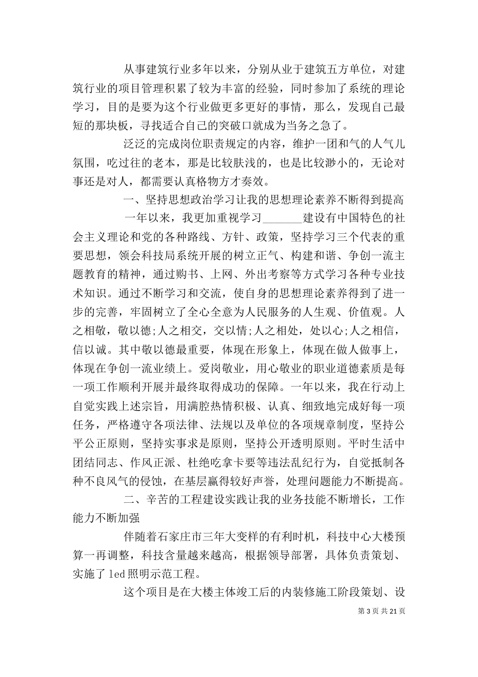 建筑企业个人年终工作总结2021_第3页
